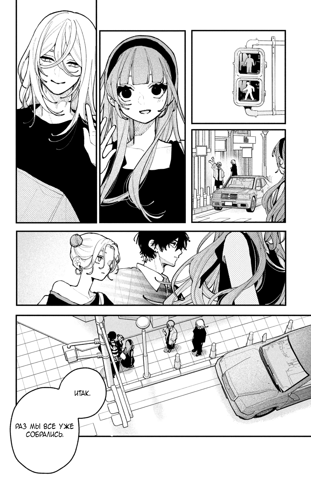 Манга Влюбляйтесь, фальшивые ангелы! - Глава 18 Страница 33