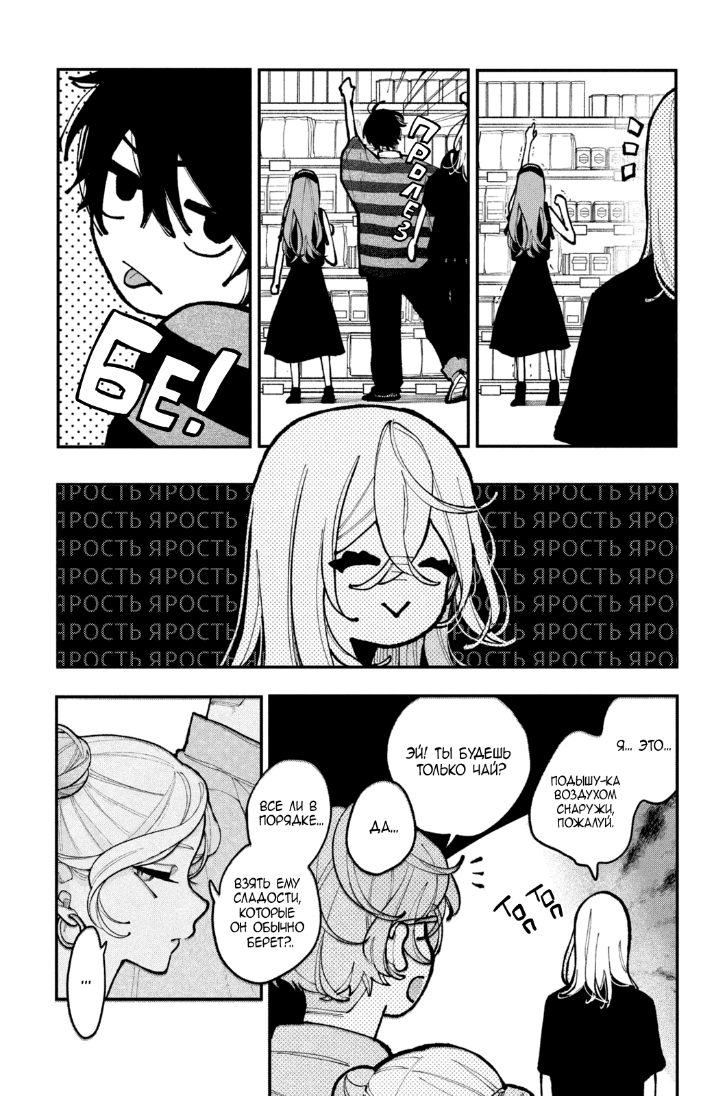 Манга Влюбляйтесь, фальшивые ангелы! - Глава 18 Страница 36