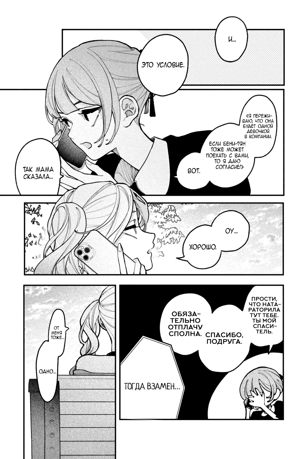 Манга Влюбляйтесь, фальшивые ангелы! - Глава 18 Страница 16