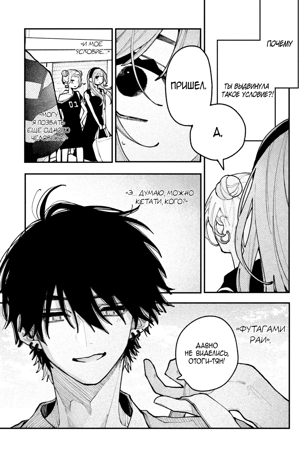 Манга Влюбляйтесь, фальшивые ангелы! - Глава 18 Страница 24