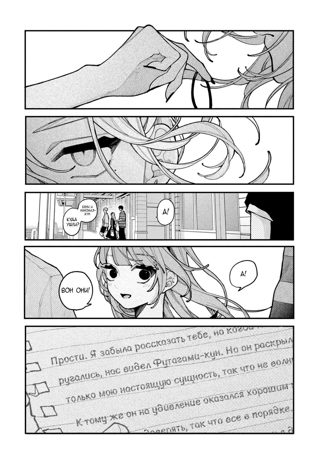Манга Влюбляйтесь, фальшивые ангелы! - Глава 18 Страница 40