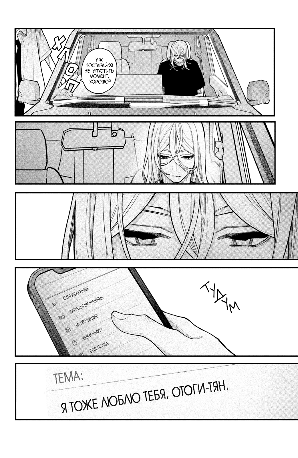 Манга Влюбляйтесь, фальшивые ангелы! - Глава 18 Страница 29