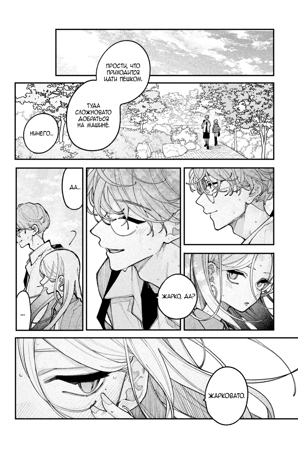 Манга Влюбляйтесь, фальшивые ангелы! - Глава 20 Страница 5