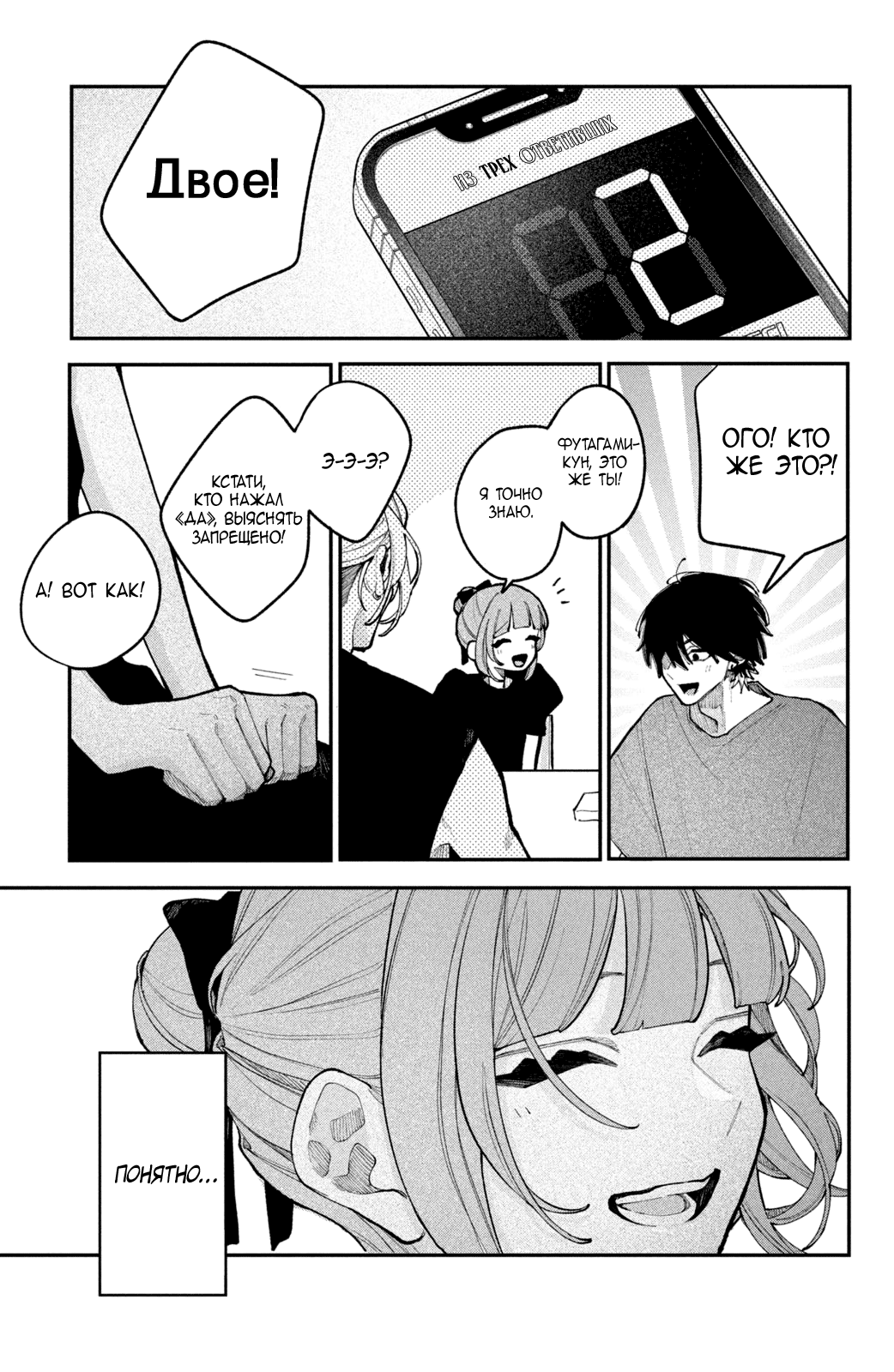 Манга Влюбляйтесь, фальшивые ангелы! - Глава 20 Страница 18