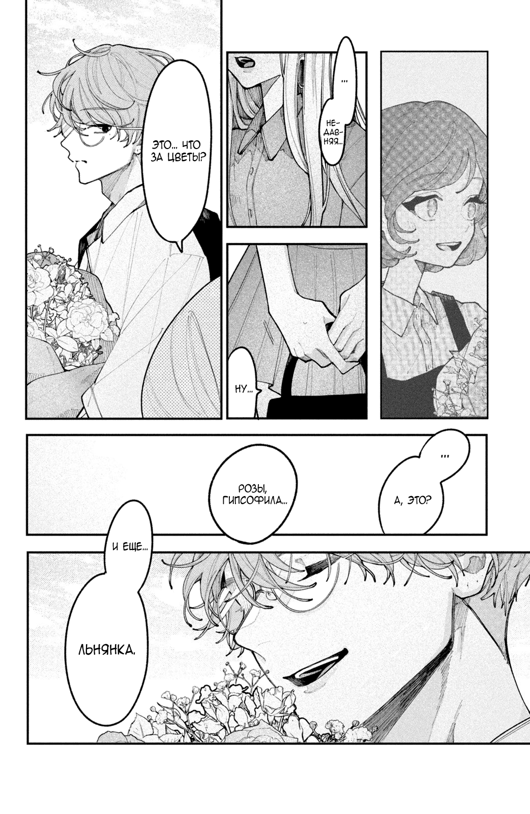 Манга Влюбляйтесь, фальшивые ангелы! - Глава 20 Страница 9