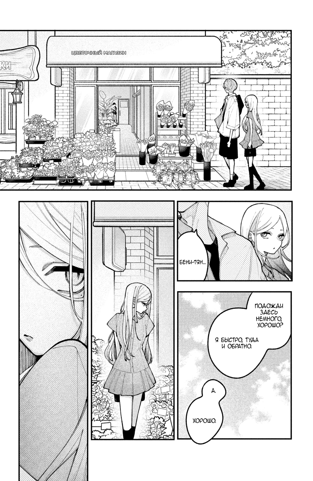 Манга Влюбляйтесь, фальшивые ангелы! - Глава 20 Страница 6