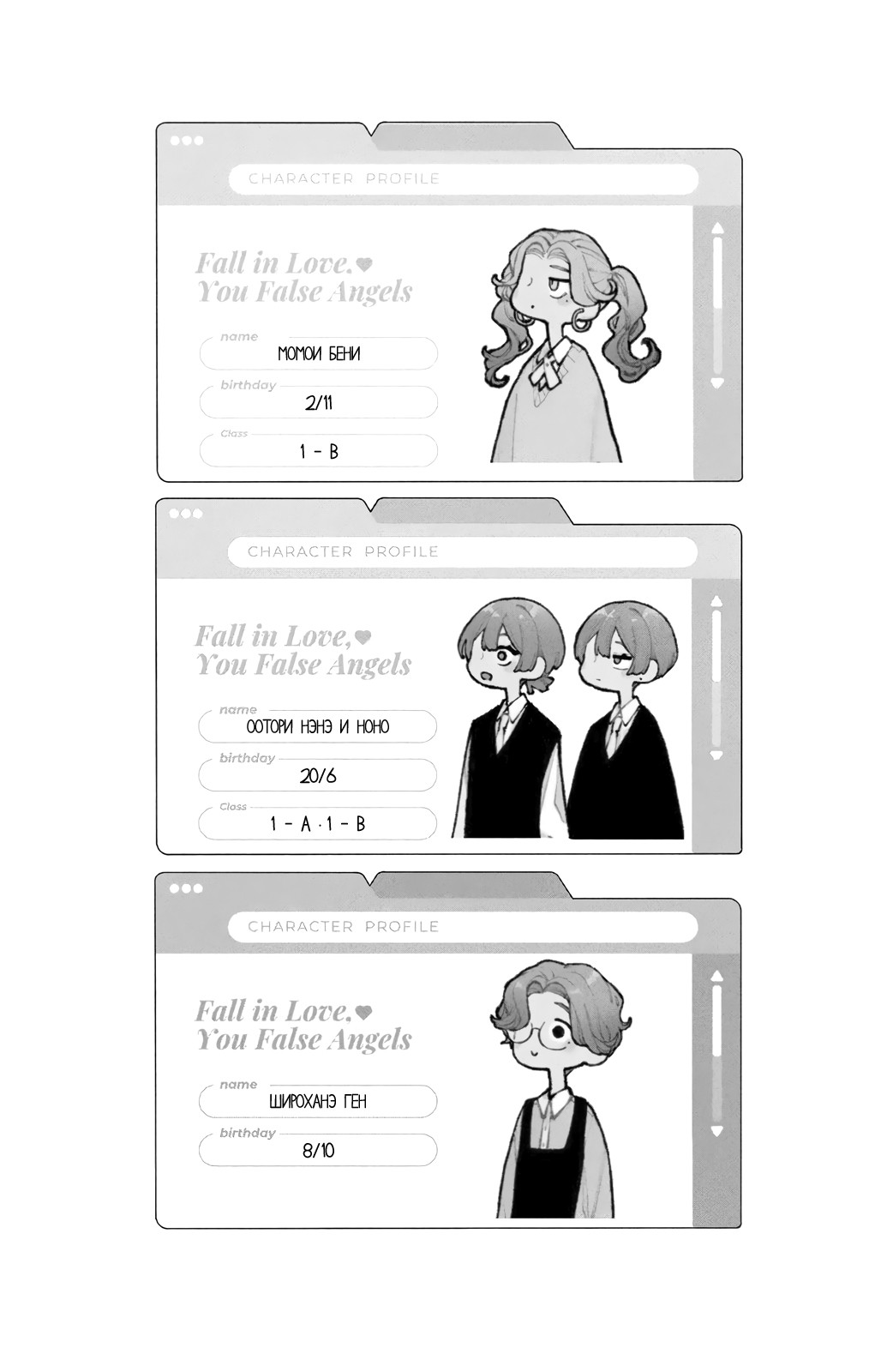 Манга Влюбляйтесь, фальшивые ангелы! - Глава 20 Страница 51