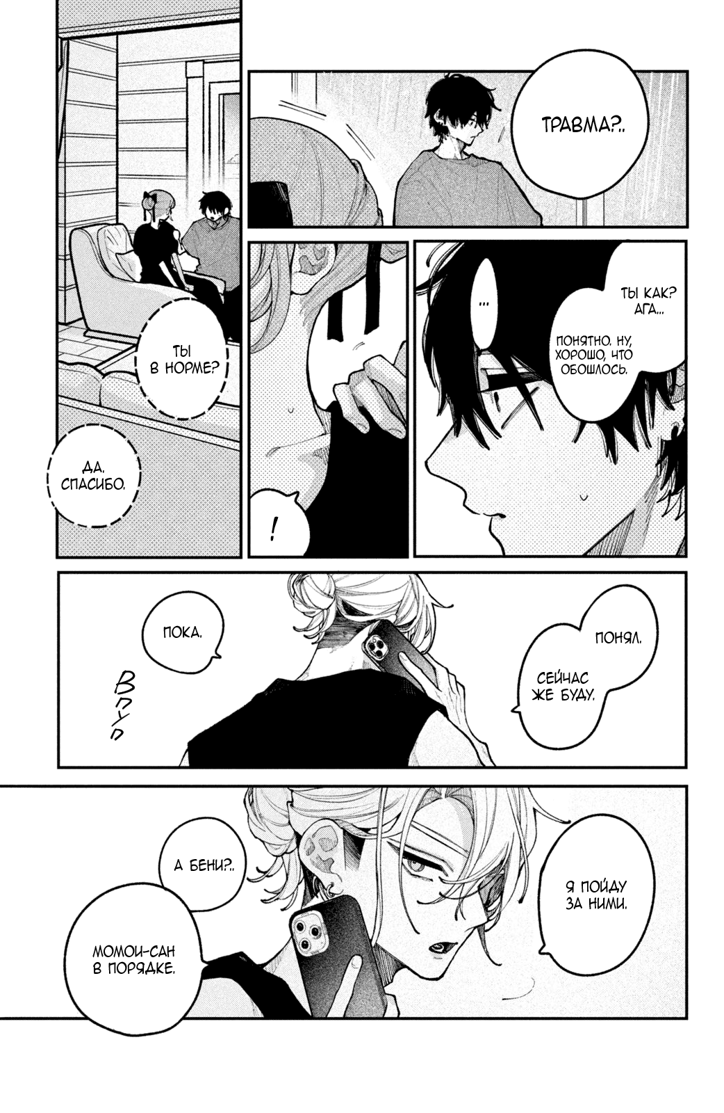 Манга Влюбляйтесь, фальшивые ангелы! - Глава 20 Страница 36