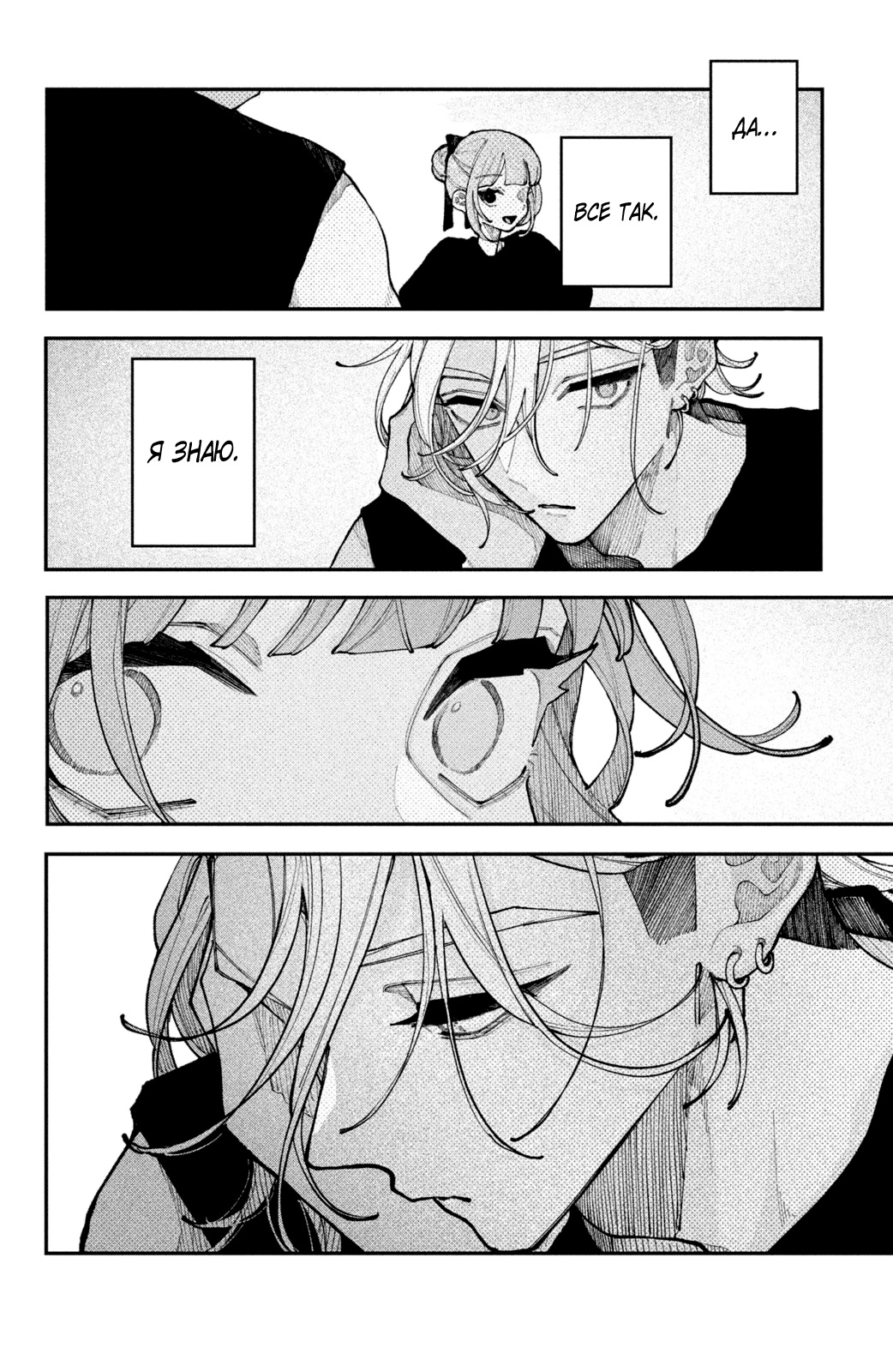 Манга Влюбляйтесь, фальшивые ангелы! - Глава 20 Страница 19