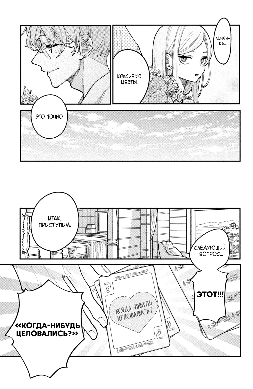 Манга Влюбляйтесь, фальшивые ангелы! - Глава 20 Страница 10