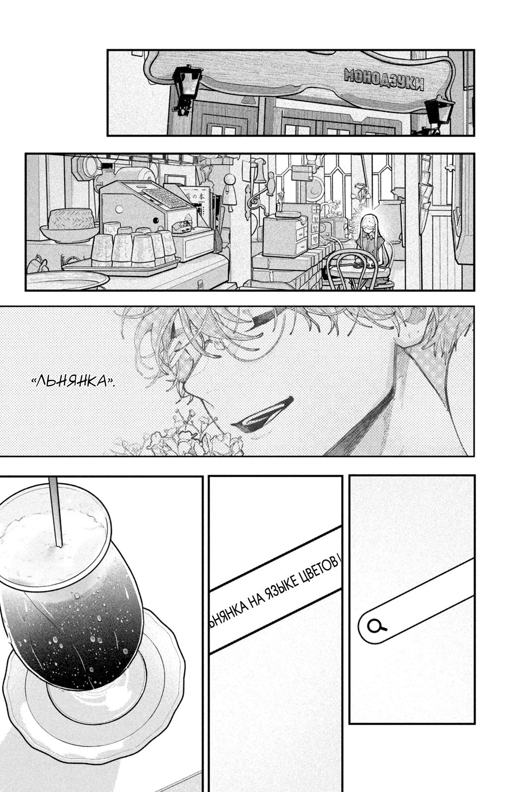 Манга Влюбляйтесь, фальшивые ангелы! - Глава 20 Страница 31