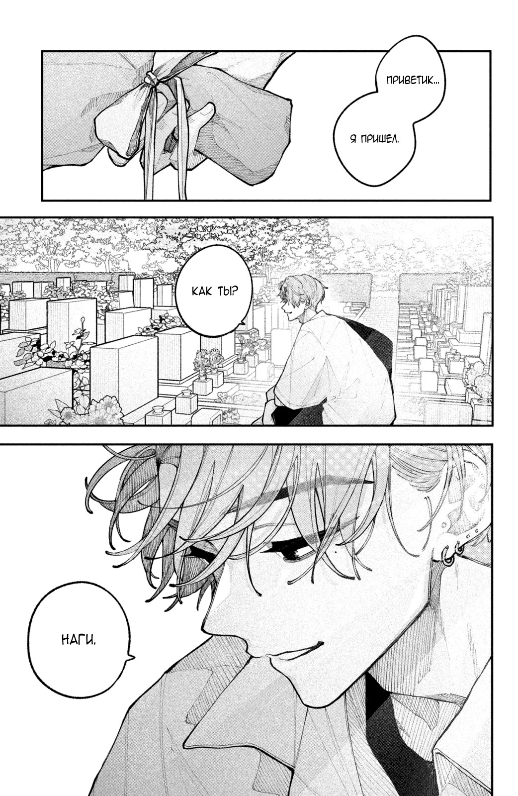 Манга Влюбляйтесь, фальшивые ангелы! - Глава 20 Страница 28