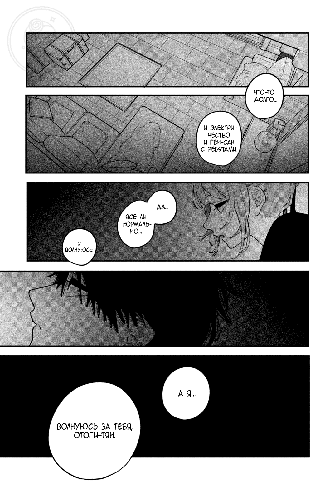 Манга Влюбляйтесь, фальшивые ангелы! - Глава 20 Страница 42