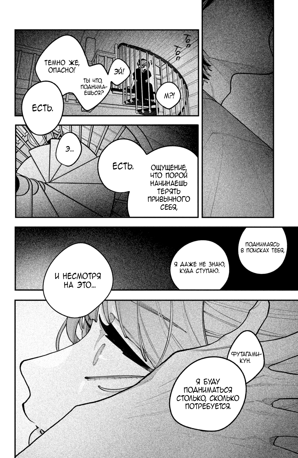 Манга Влюбляйтесь, фальшивые ангелы! - Глава 20 Страница 45