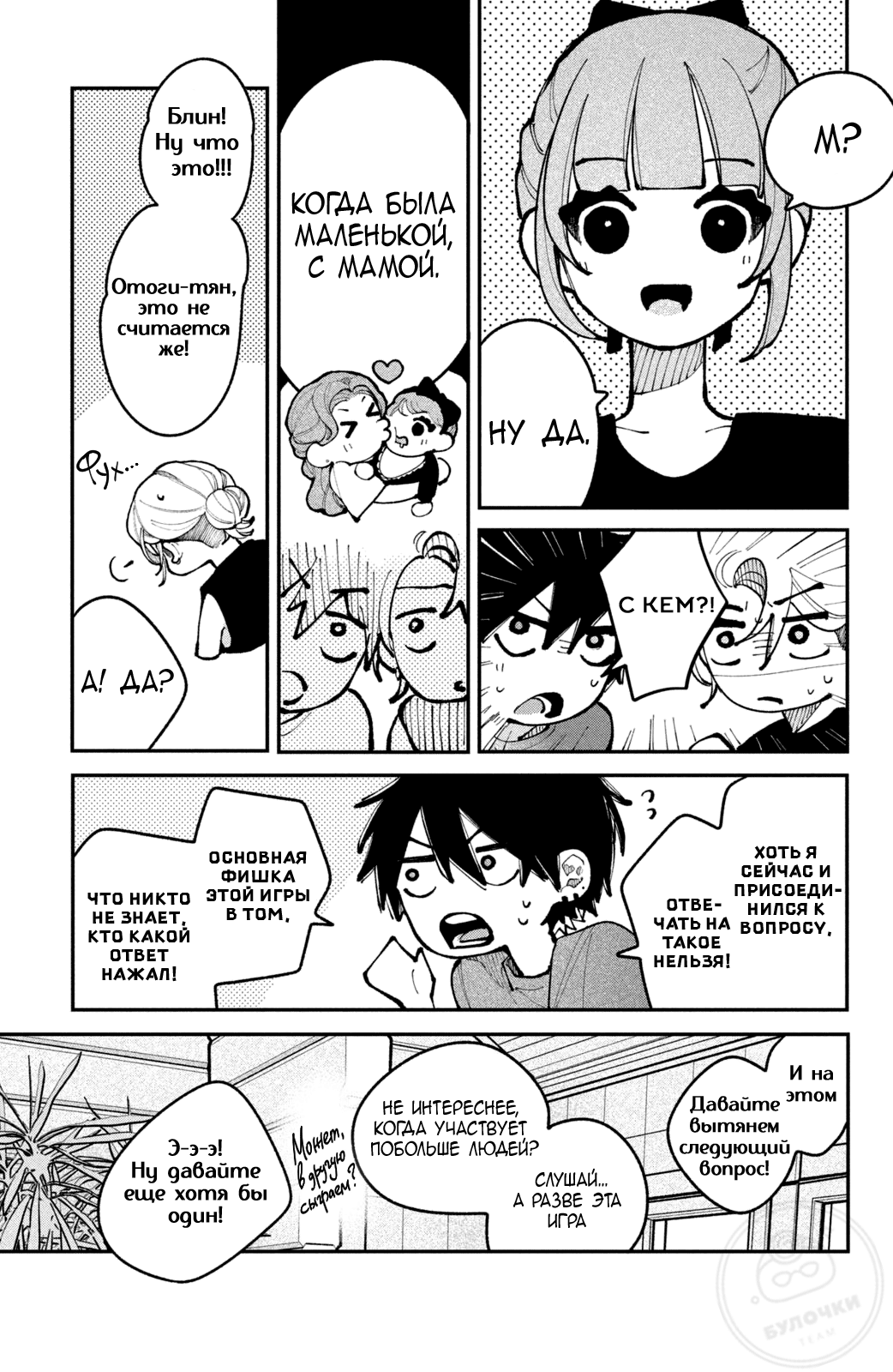 Манга Влюбляйтесь, фальшивые ангелы! - Глава 20 Страница 12