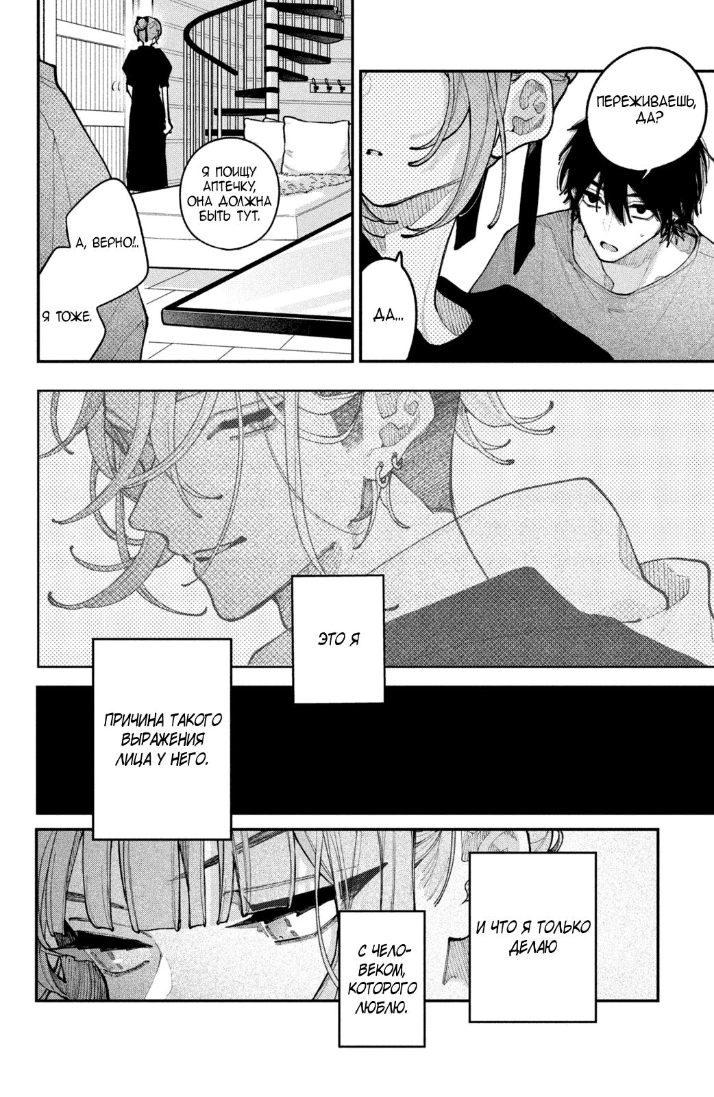 Манга Влюбляйтесь, фальшивые ангелы! - Глава 20 Страница 39