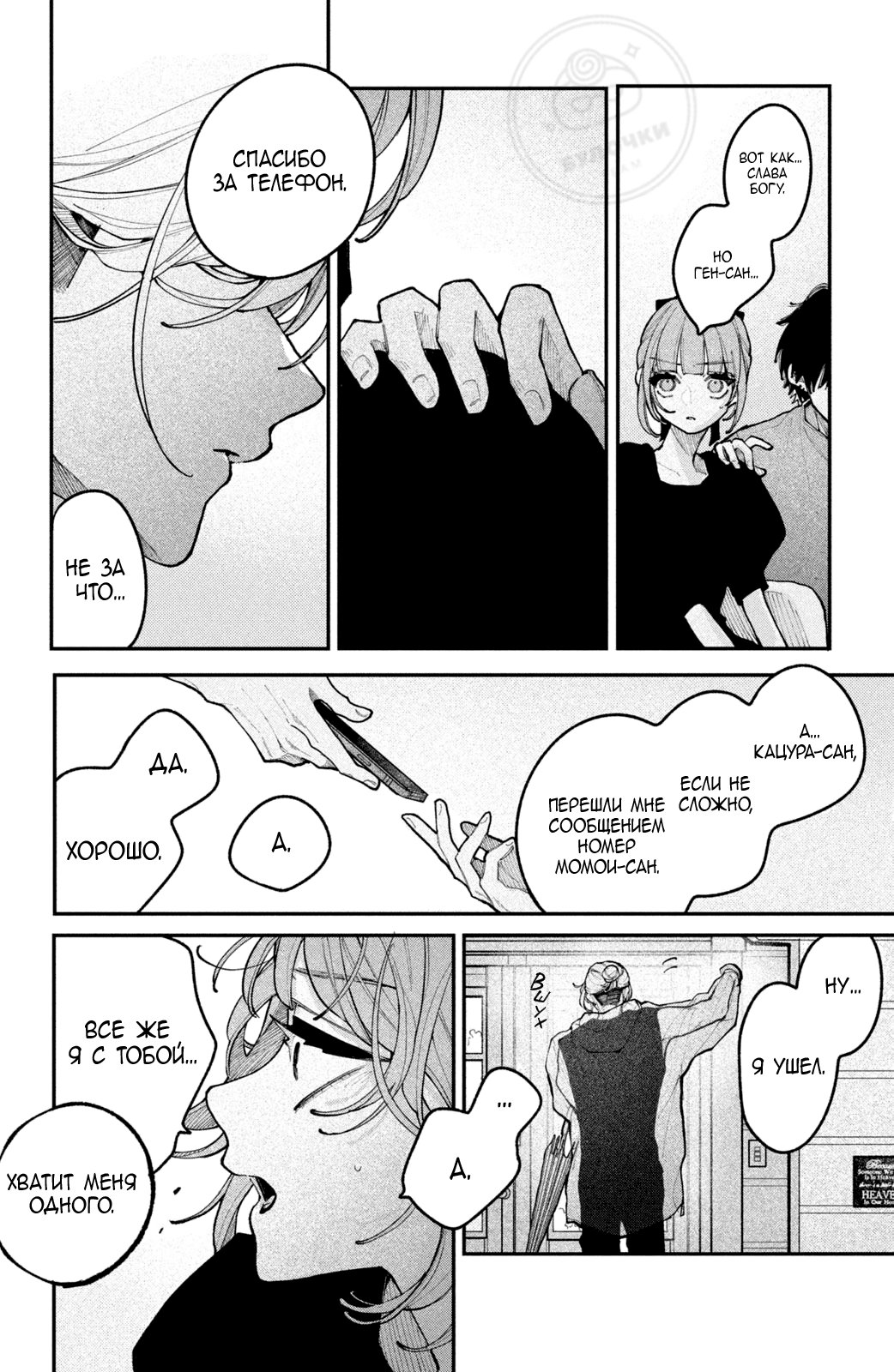 Манга Влюбляйтесь, фальшивые ангелы! - Глава 20 Страница 37