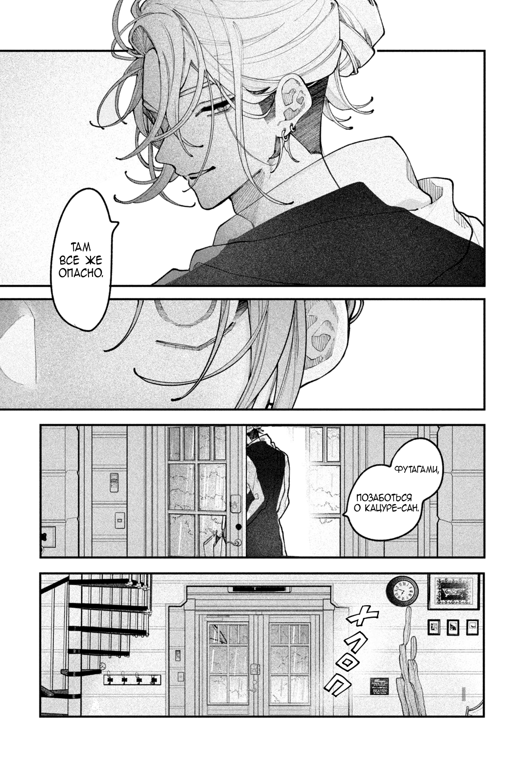 Манга Влюбляйтесь, фальшивые ангелы! - Глава 20 Страница 38