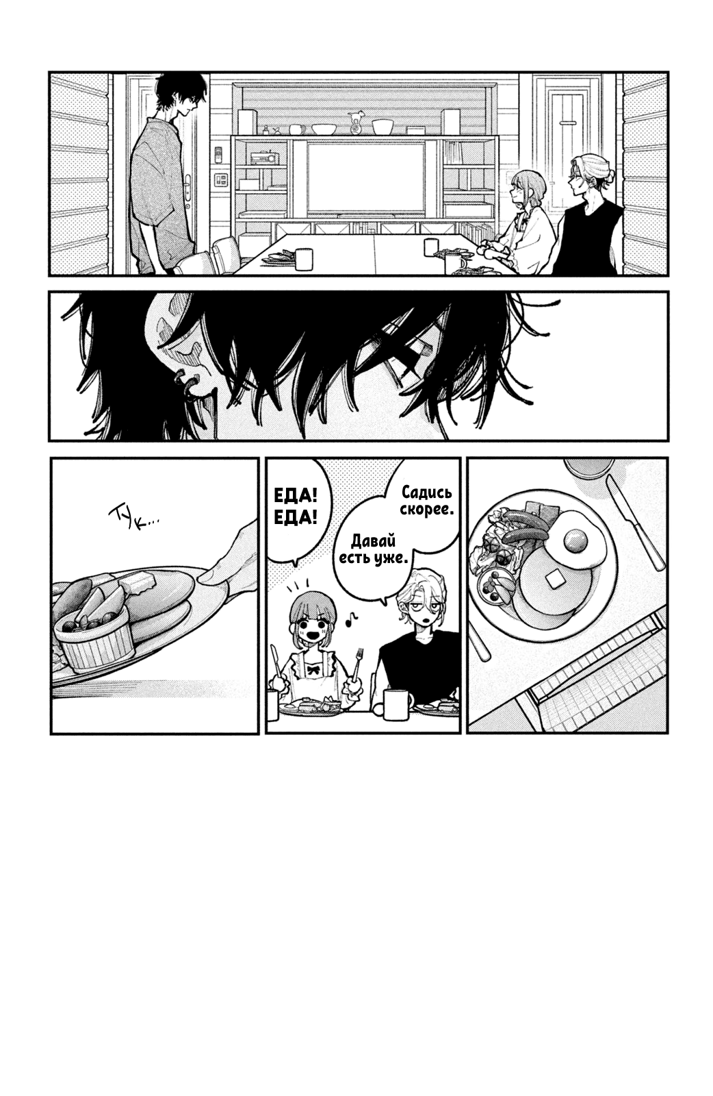 Манга Влюбляйтесь, фальшивые ангелы! - Глава 20 Страница 3