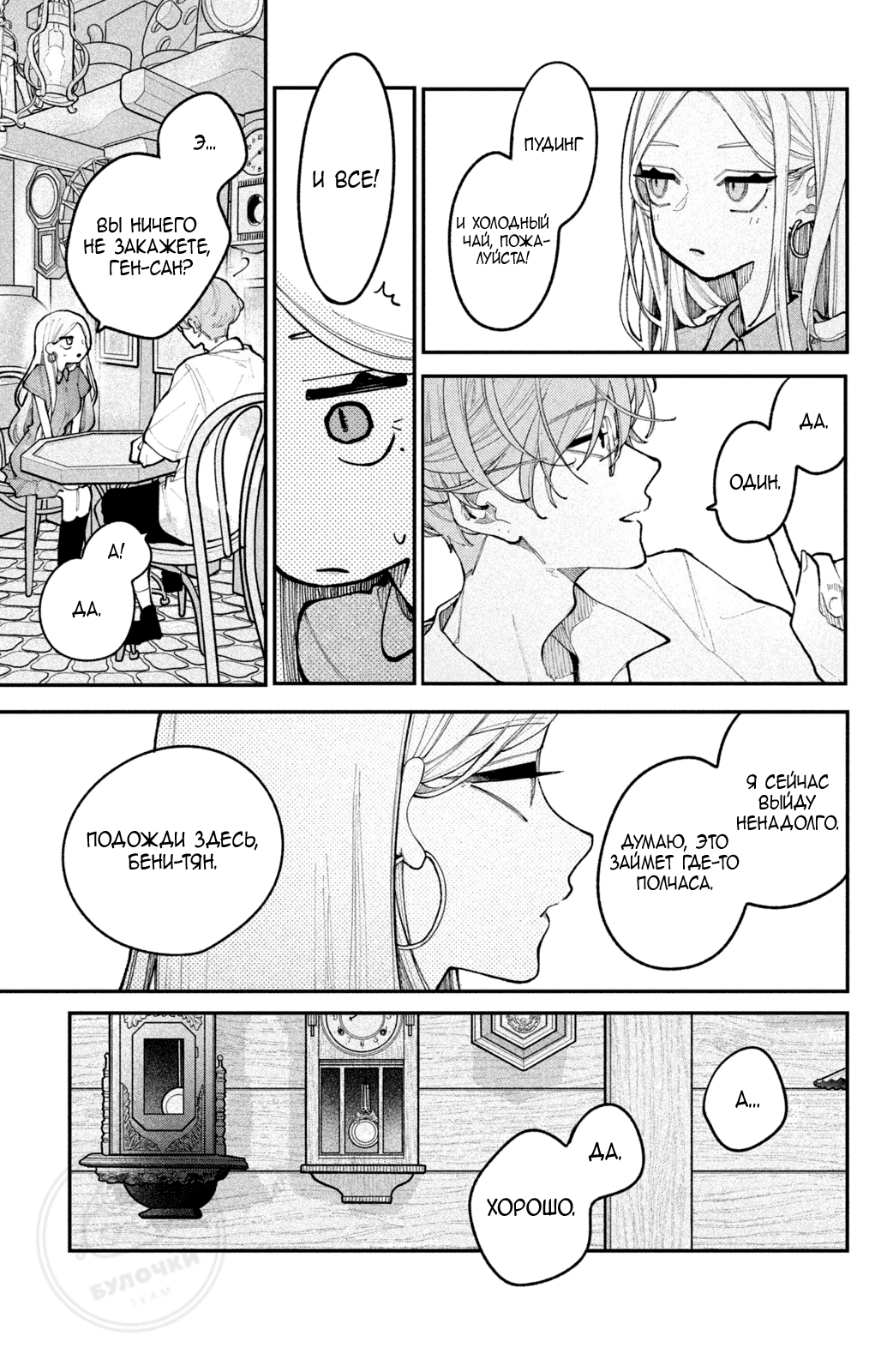 Манга Влюбляйтесь, фальшивые ангелы! - Глава 20 Страница 22