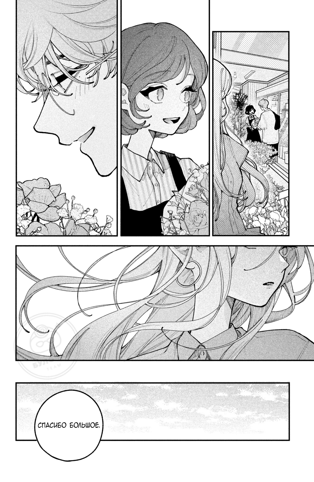 Манга Влюбляйтесь, фальшивые ангелы! - Глава 20 Страница 7