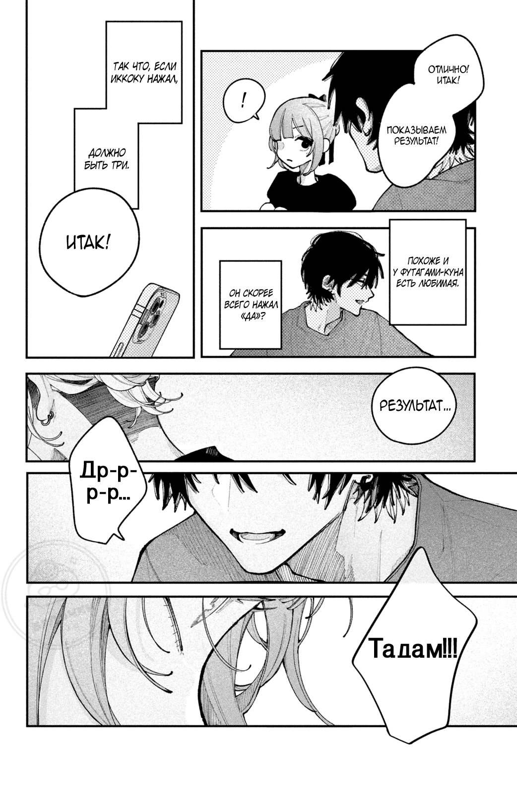 Манга Влюбляйтесь, фальшивые ангелы! - Глава 20 Страница 17