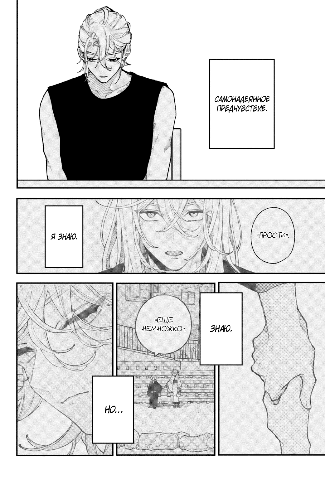 Манга Влюбляйтесь, фальшивые ангелы! - Глава 20 Страница 15