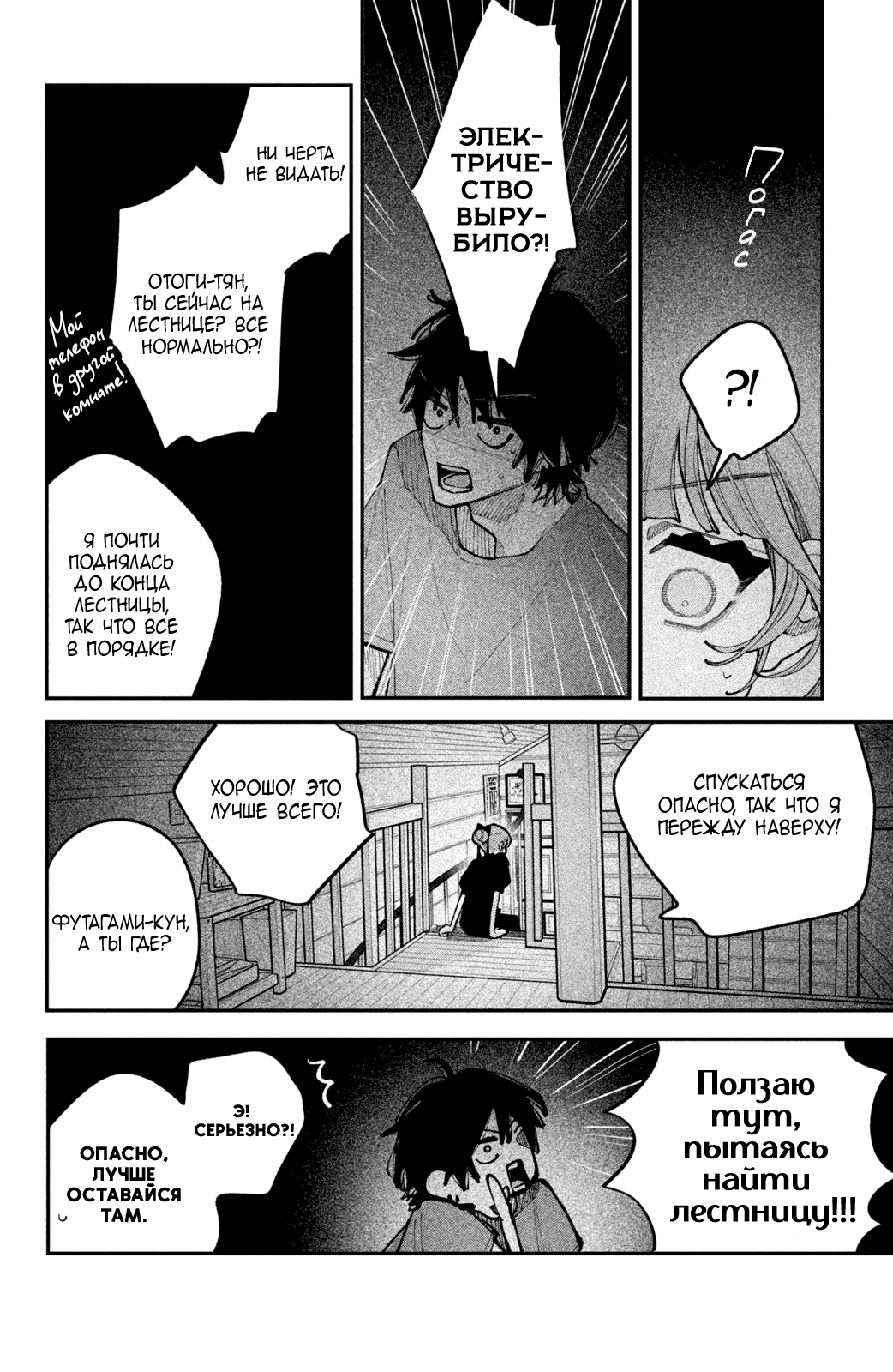 Манга Влюбляйтесь, фальшивые ангелы! - Глава 20 Страница 41