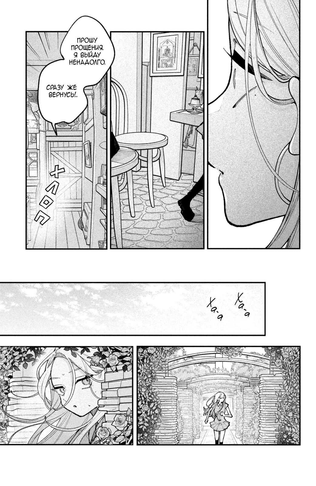 Манга Влюбляйтесь, фальшивые ангелы! - Глава 20 Страница 26