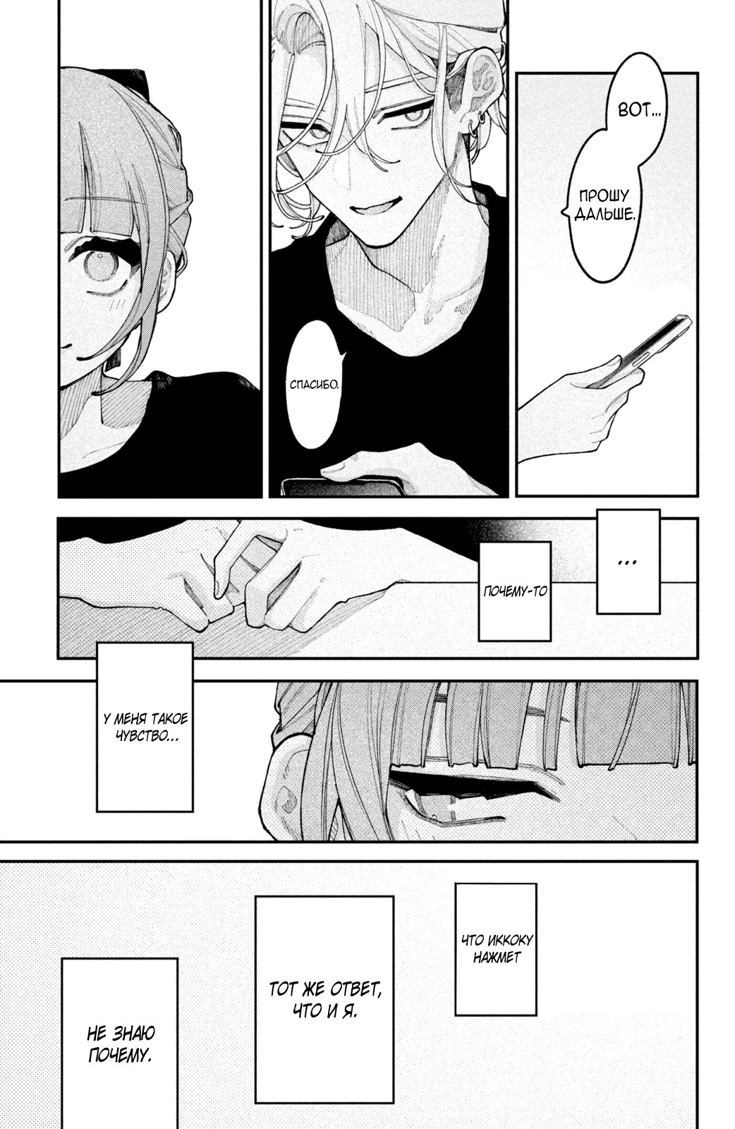 Манга Влюбляйтесь, фальшивые ангелы! - Глава 20 Страница 14