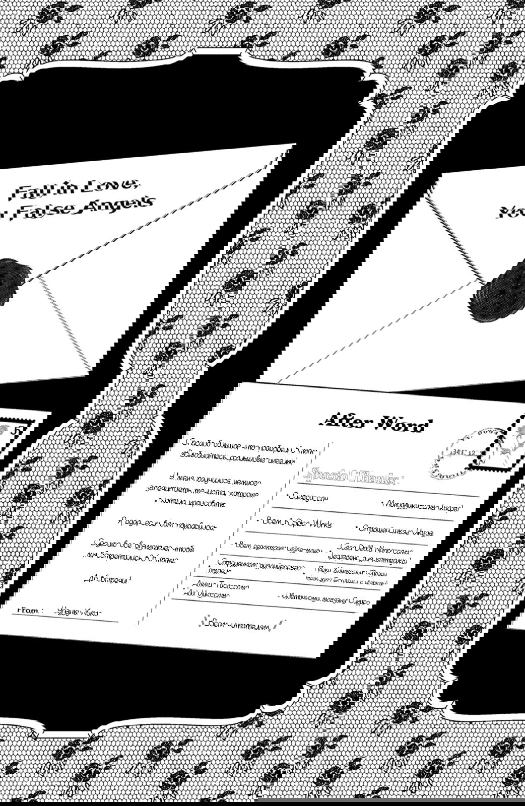 Манга Влюбляйтесь, фальшивые ангелы! - Глава 20 Страница 52