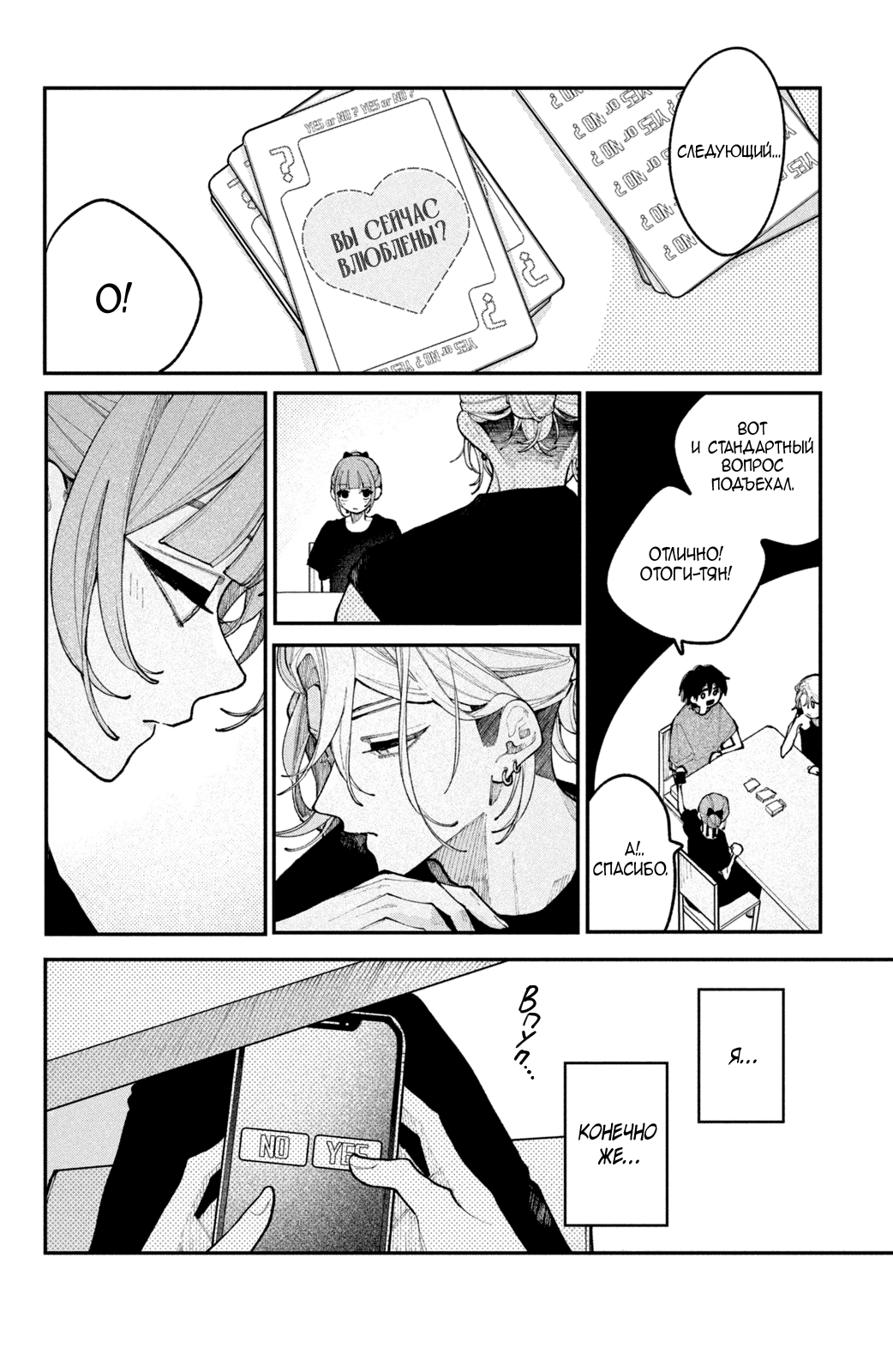 Манга Влюбляйтесь, фальшивые ангелы! - Глава 20 Страница 13