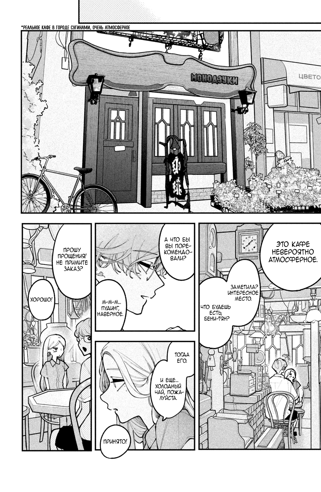 Манга Влюбляйтесь, фальшивые ангелы! - Глава 20 Страница 21