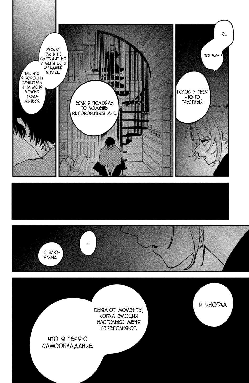 Манга Влюбляйтесь, фальшивые ангелы! - Глава 20 Страница 43