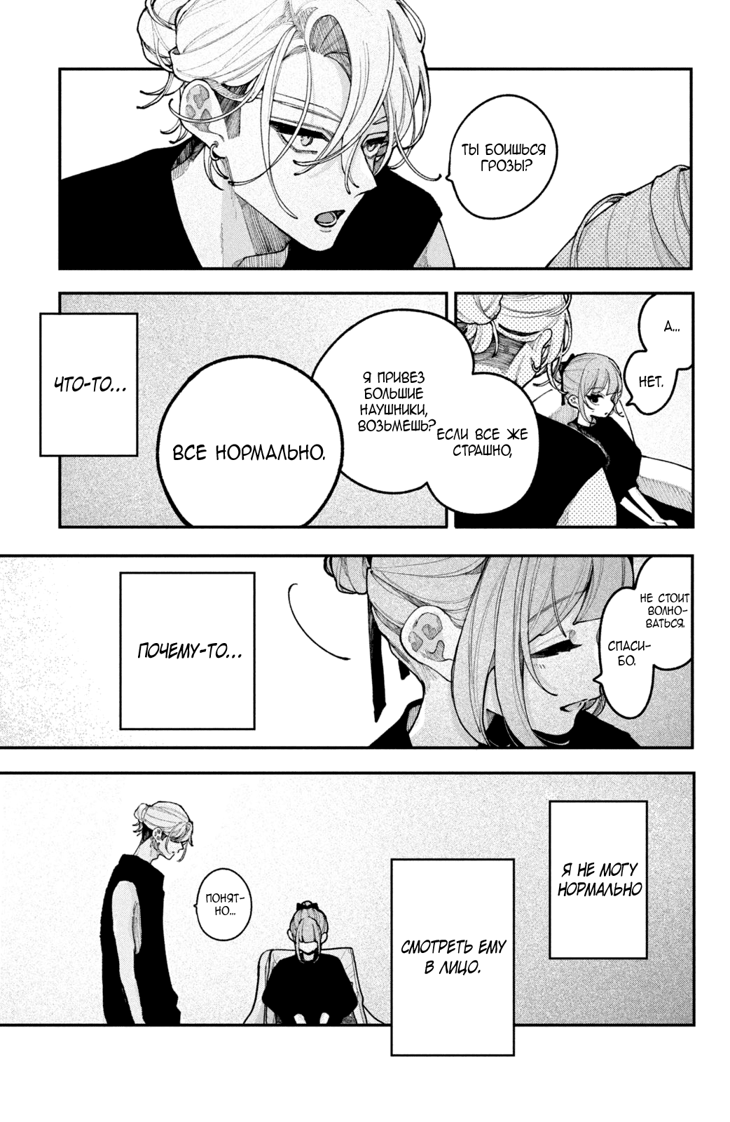 Манга Влюбляйтесь, фальшивые ангелы! - Глава 20 Страница 34