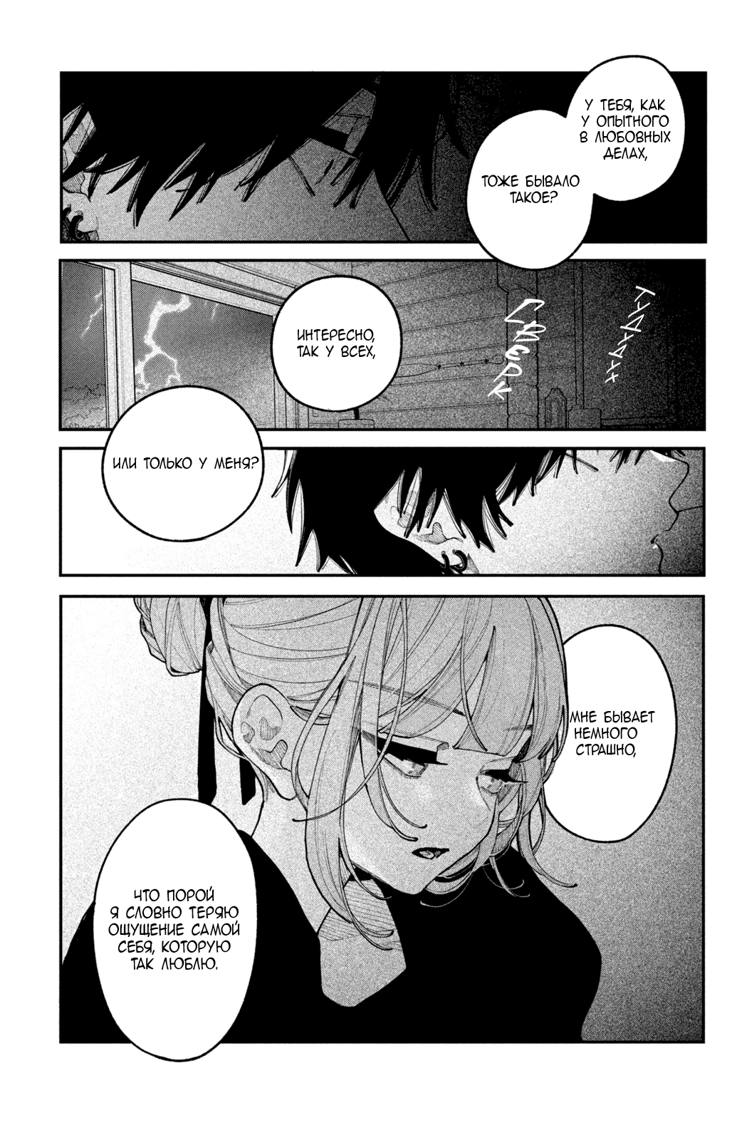 Манга Влюбляйтесь, фальшивые ангелы! - Глава 20 Страница 44