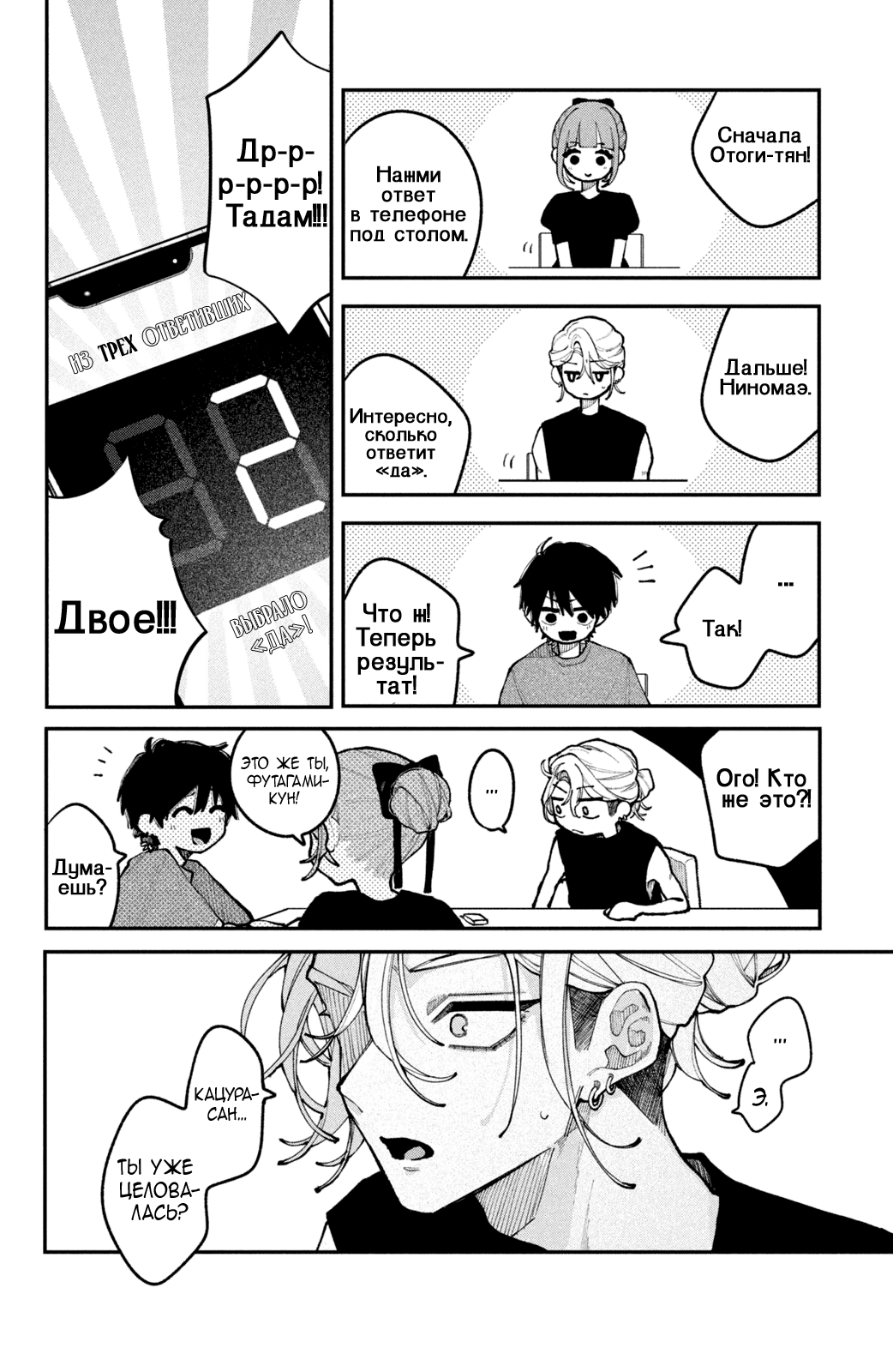 Манга Влюбляйтесь, фальшивые ангелы! - Глава 20 Страница 11