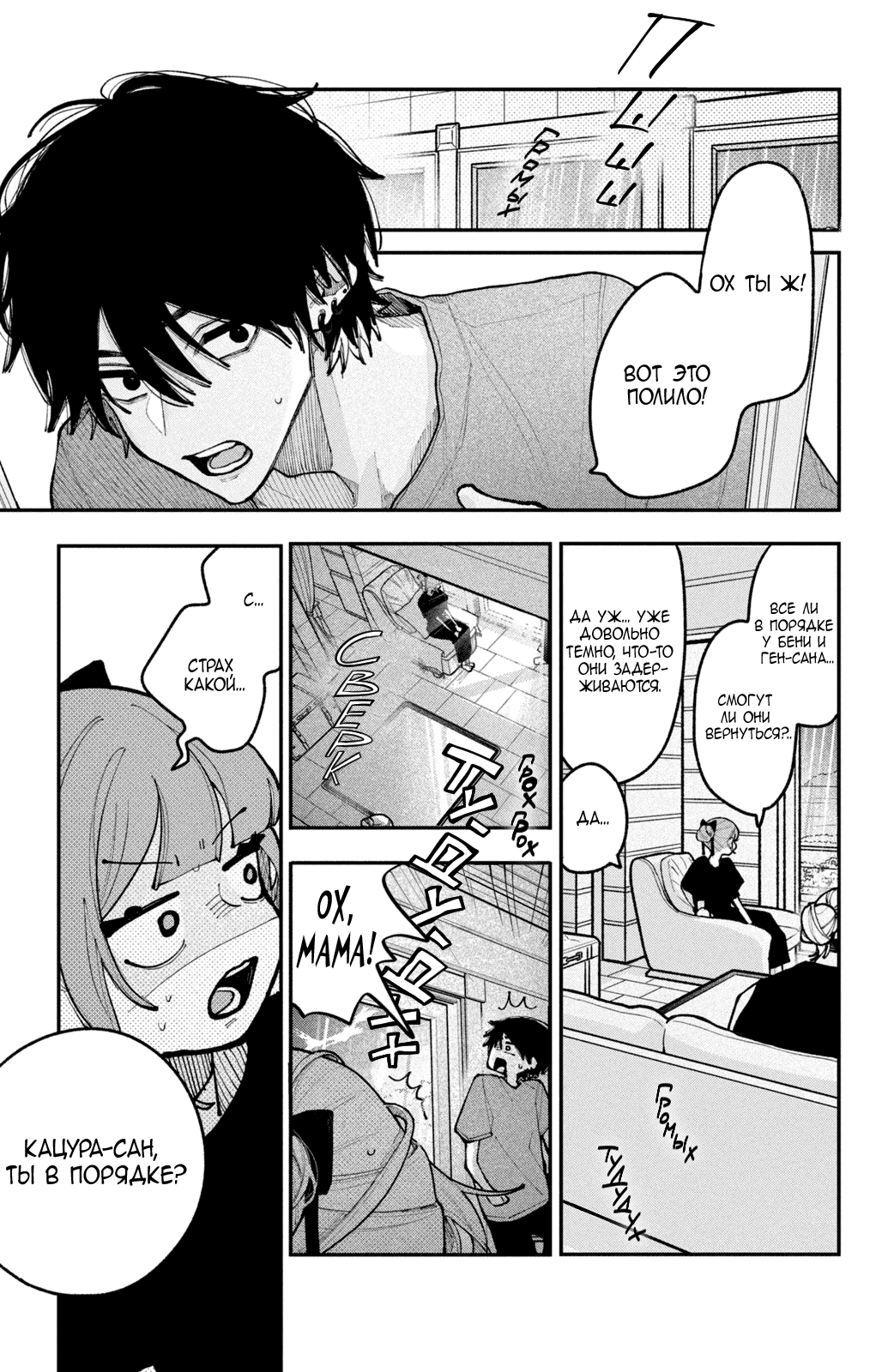 Манга Влюбляйтесь, фальшивые ангелы! - Глава 20 Страница 33