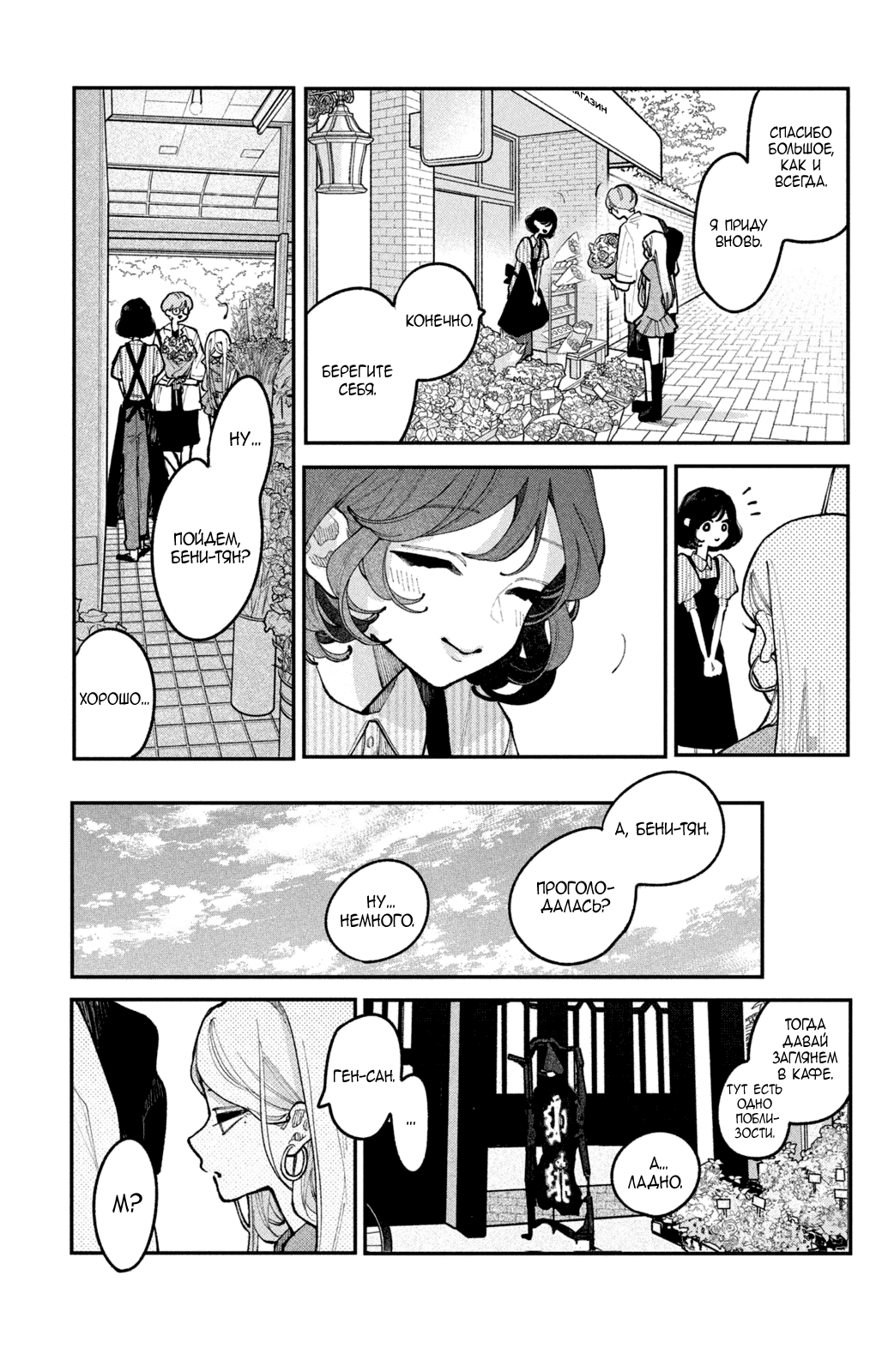 Манга Влюбляйтесь, фальшивые ангелы! - Глава 20 Страница 8