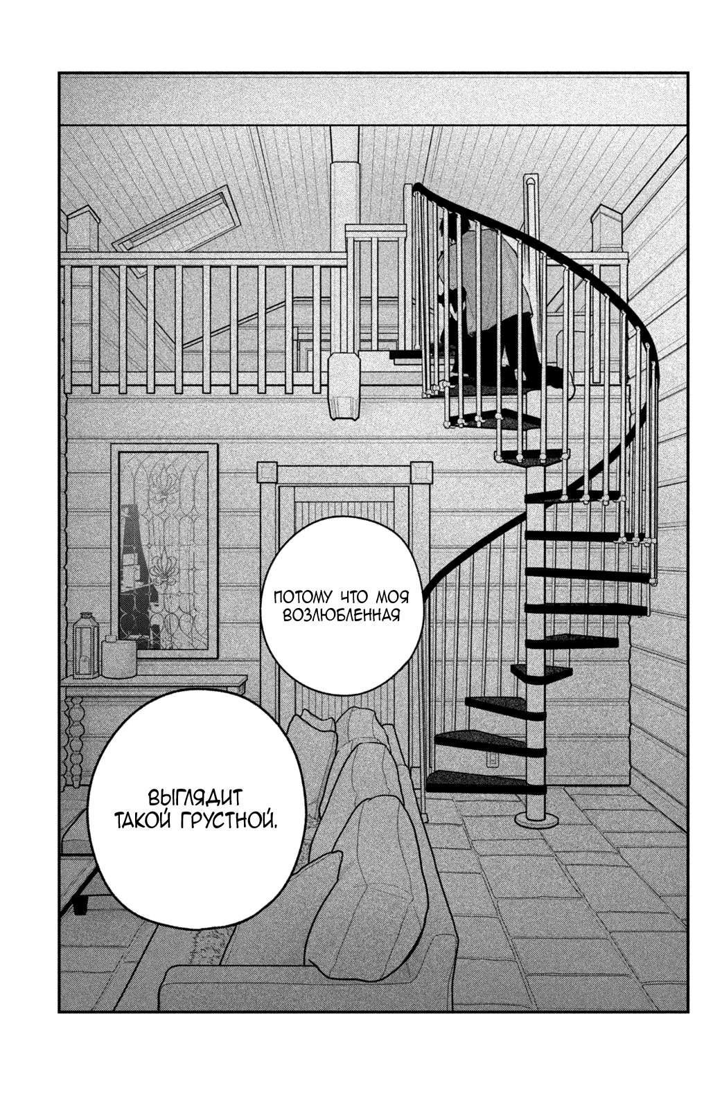 Манга Влюбляйтесь, фальшивые ангелы! - Глава 20 Страница 46