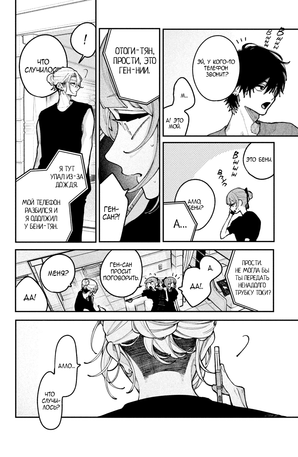 Манга Влюбляйтесь, фальшивые ангелы! - Глава 20 Страница 35