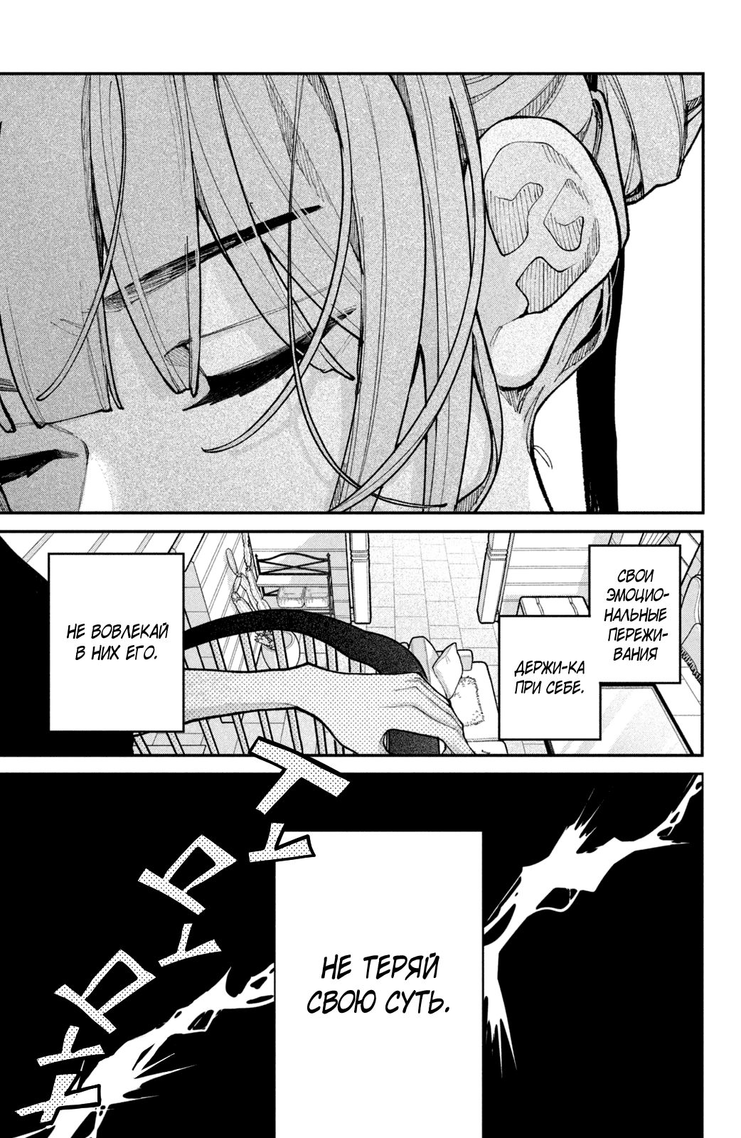 Манга Влюбляйтесь, фальшивые ангелы! - Глава 20 Страница 40