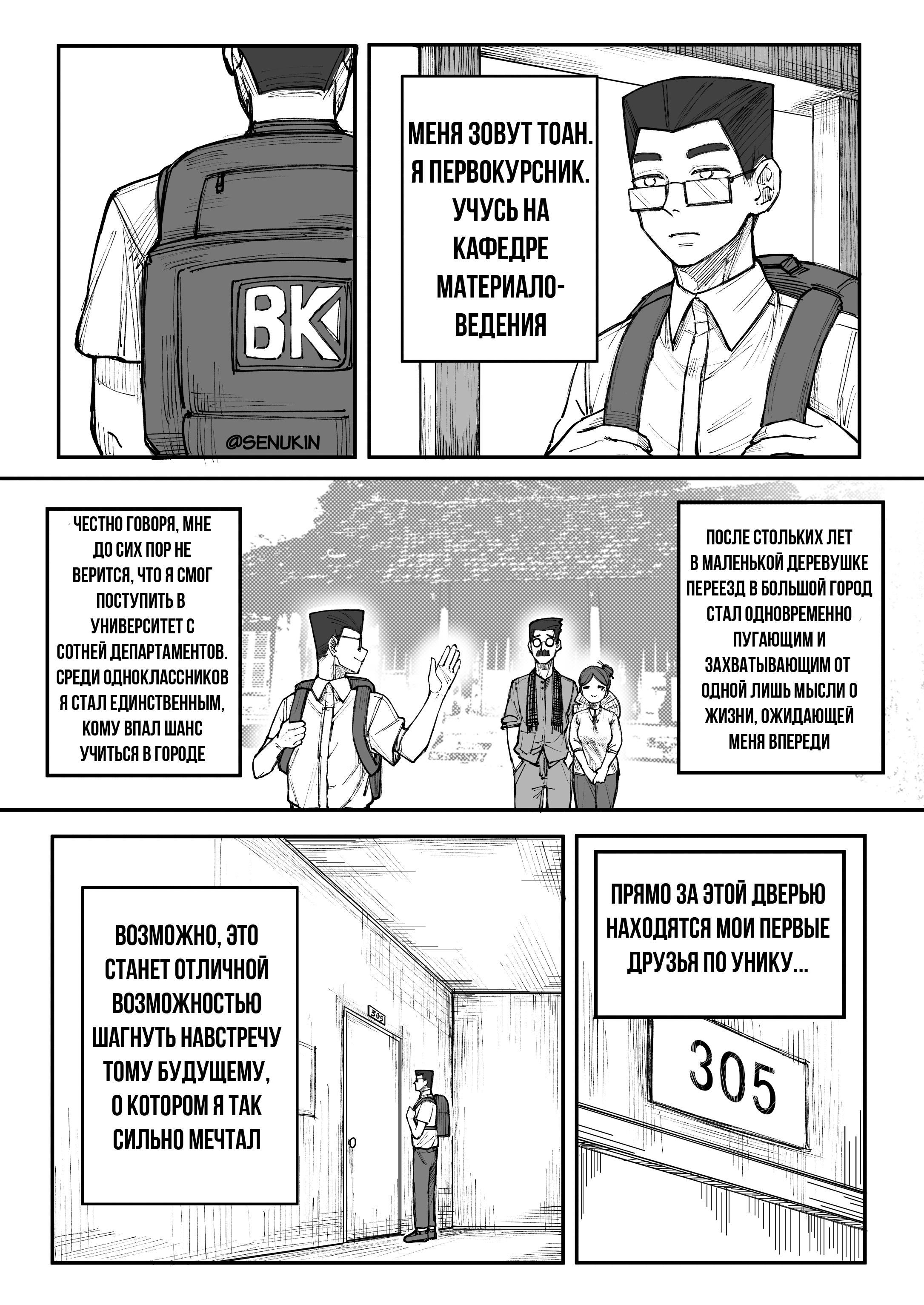 Манга Я думаю, моя соседка по комнате красивая? - Глава 4 Страница 5