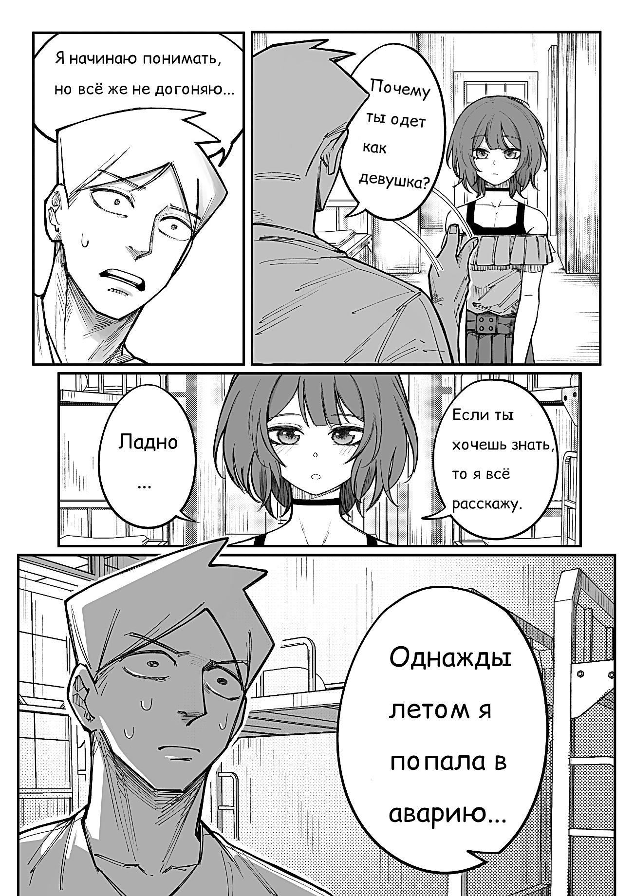 Манга Я думаю, моя соседка по комнате красивая? - Глава 3 Страница 1