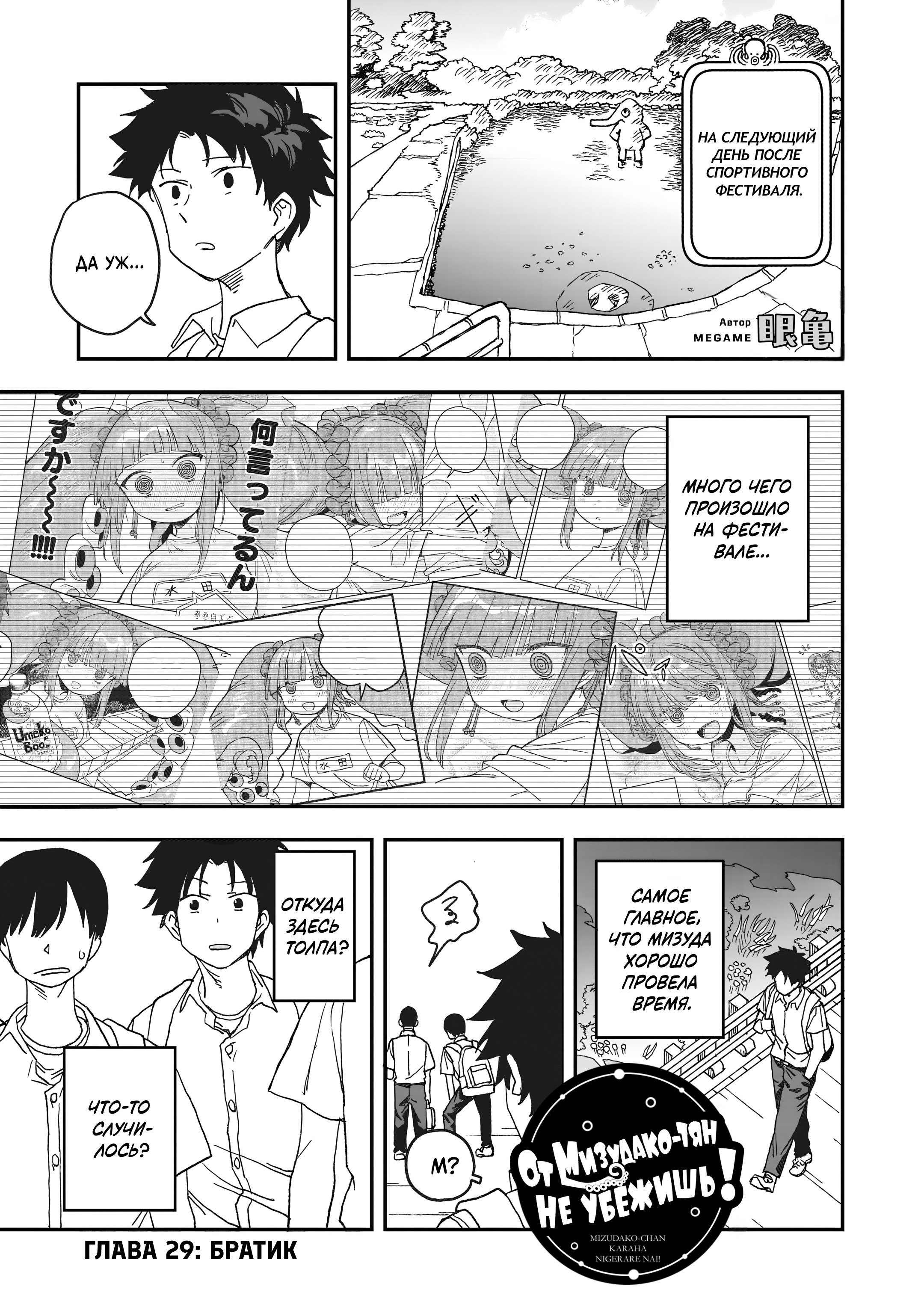 Манга От Мизудако-тян не убежишь! - Глава 29 Страница 1