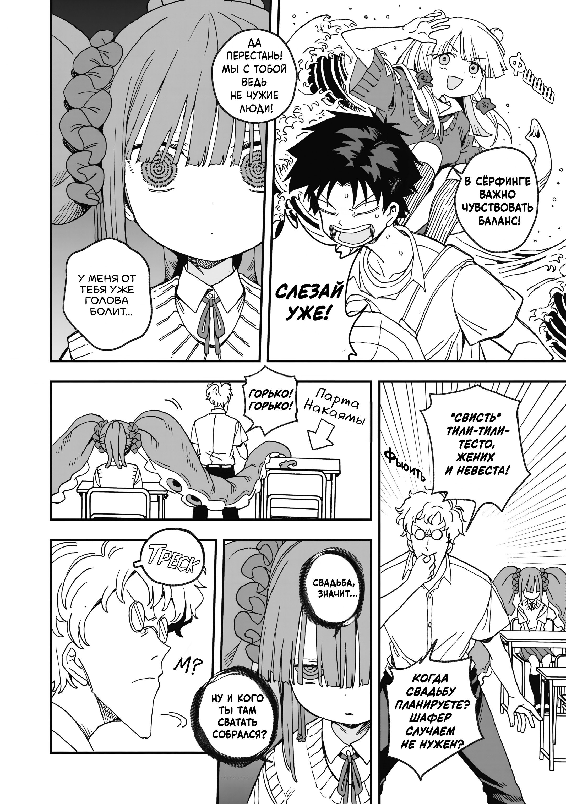 Манга От Мизудако-тян не убежишь! - Глава 29 Страница 8