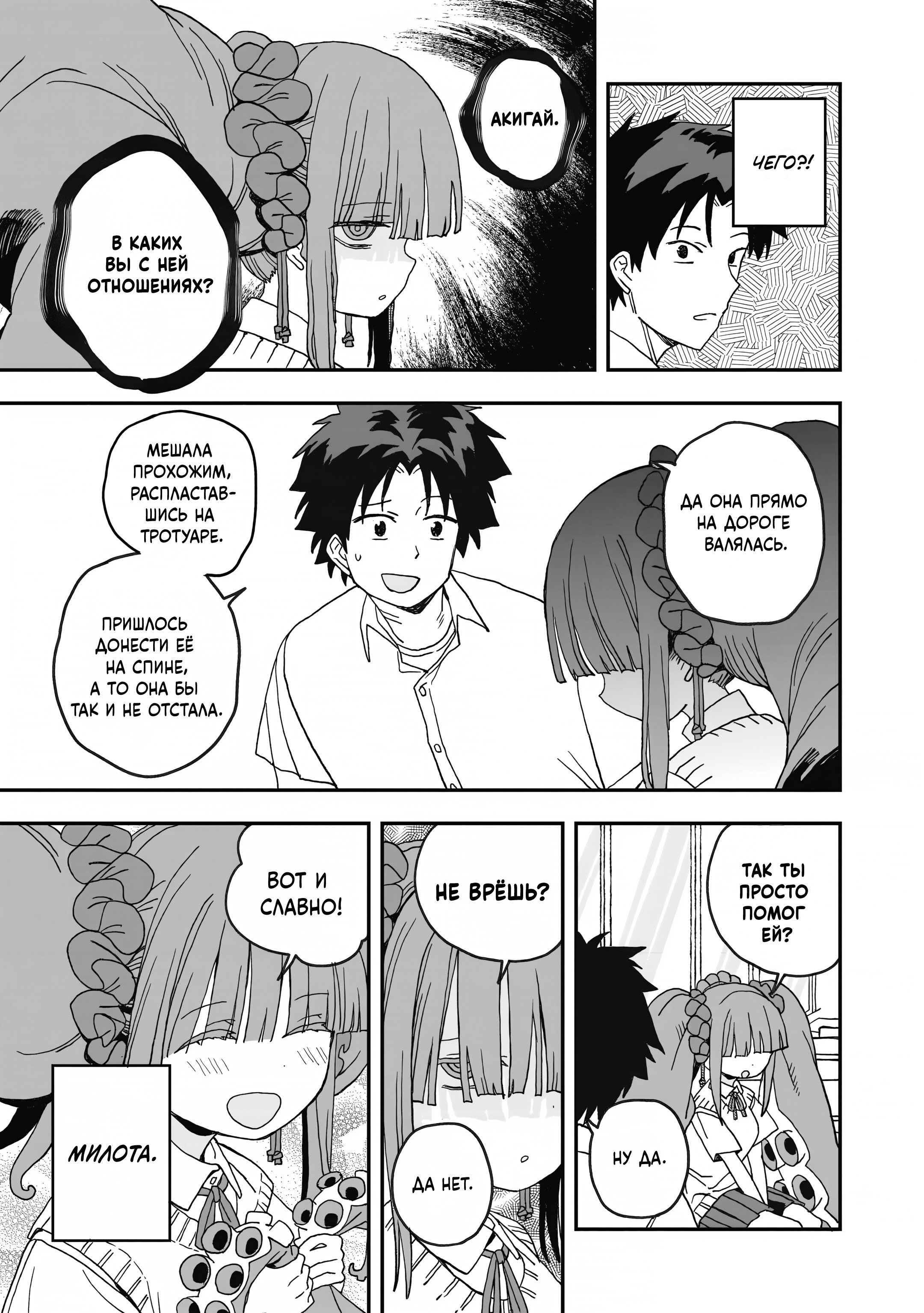 Манга От Мизудако-тян не убежишь! - Глава 29 Страница 11