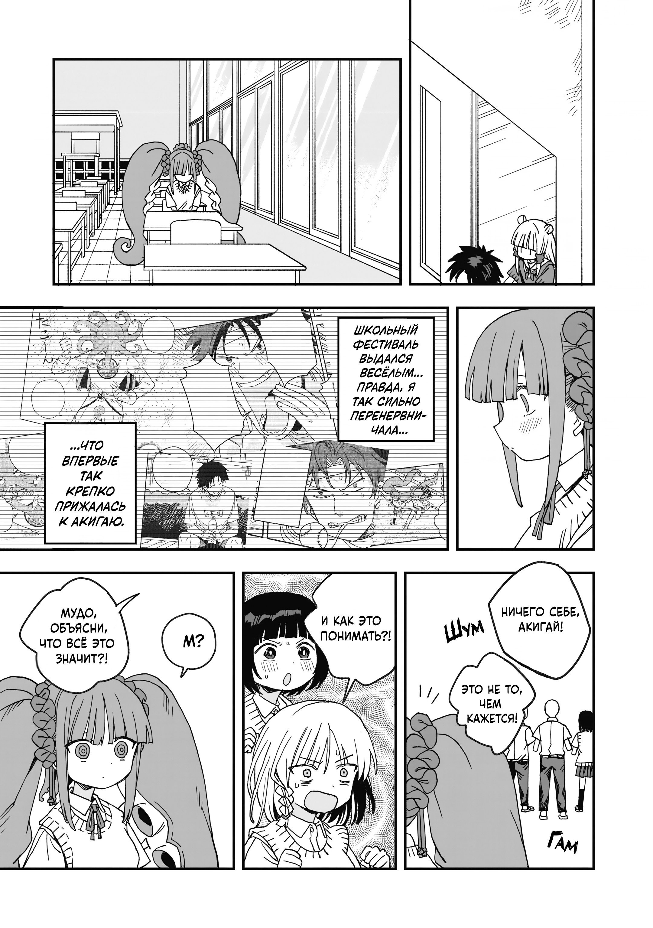 Манга От Мизудако-тян не убежишь! - Глава 29 Страница 7