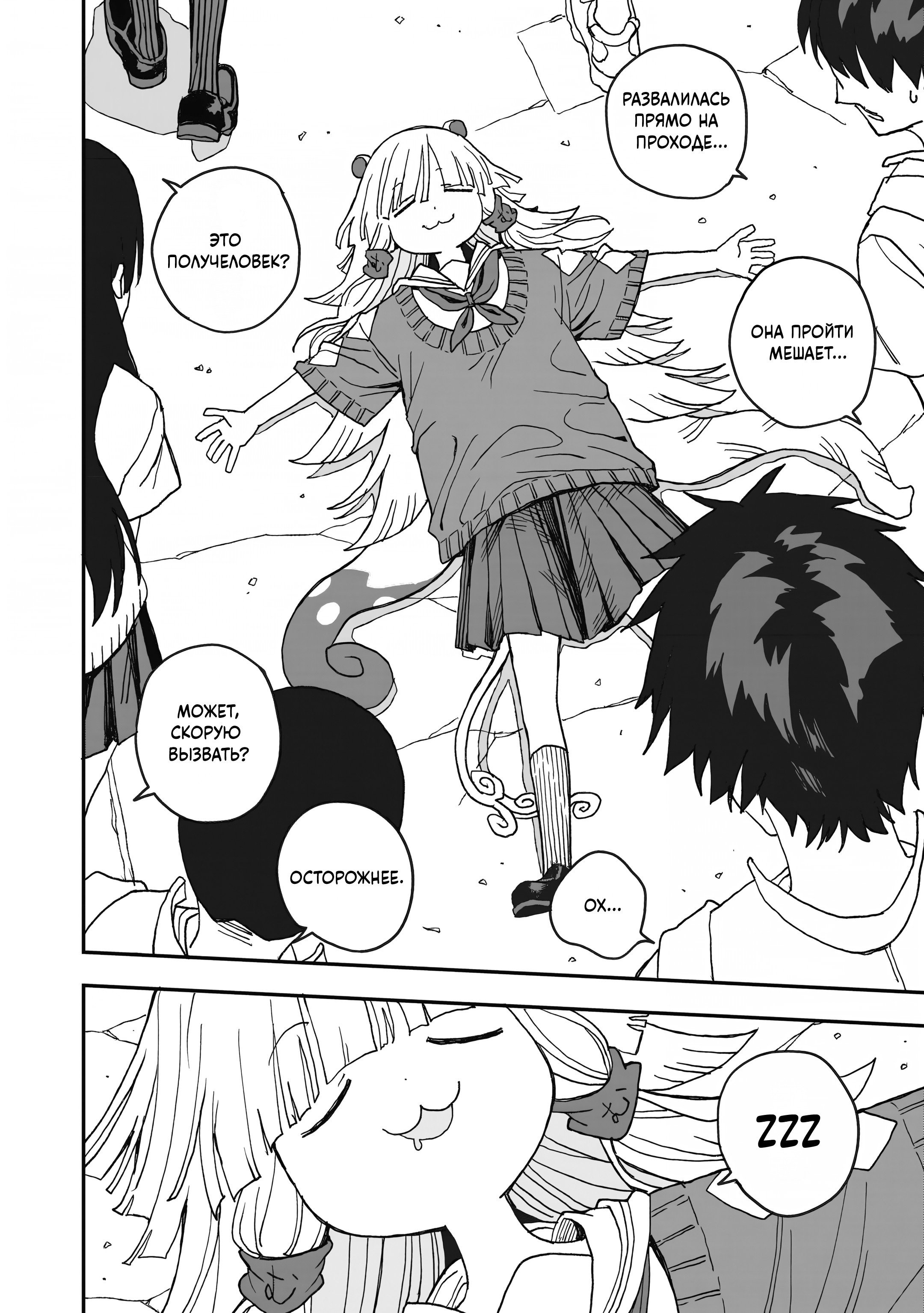 Манга От Мизудако-тян не убежишь! - Глава 29 Страница 2