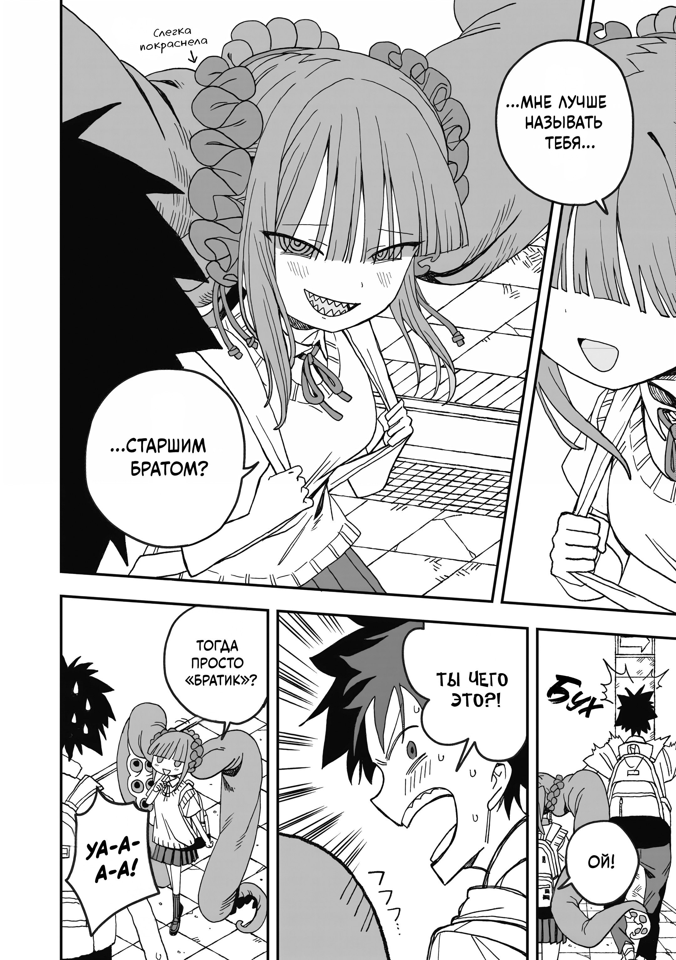 Манга От Мизудако-тян не убежишь! - Глава 29 Страница 16